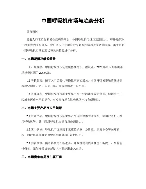 中国呼吸机市场与趋势分析