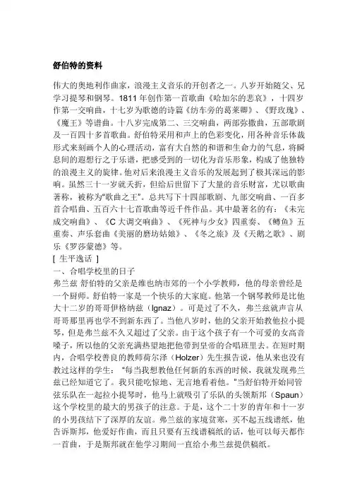 舒伯特的资料