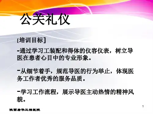 医院礼仪培训