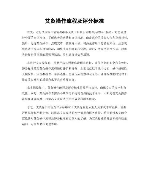 艾灸操作流程及评分标准