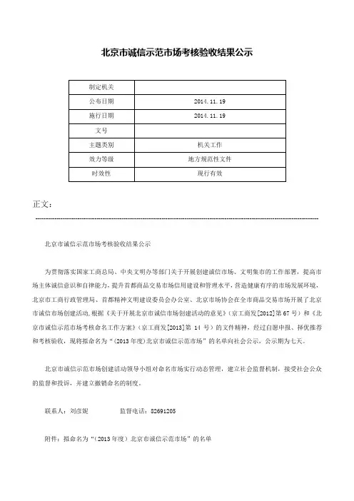 北京市诚信示范市场考核验收结果公示-