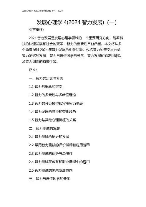 发展心理学4(2024智力发展)(一)2024