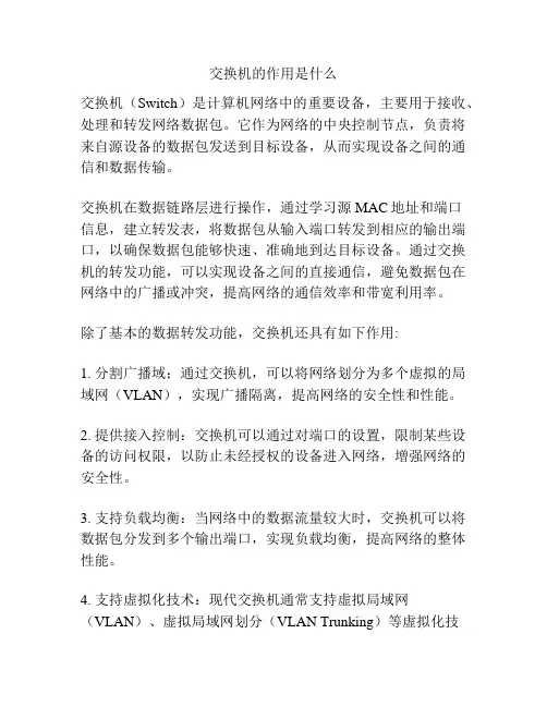 交换机的作用是什么