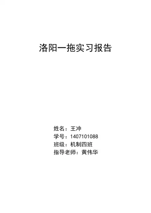洛阳一拖实习报告 王冲
