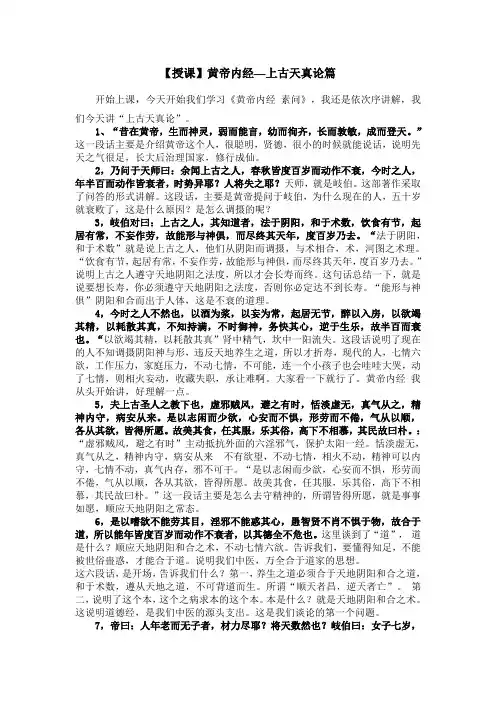 【授课】黄帝内经—上古天真论篇