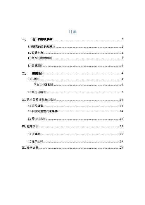 某中学的排课管理系统设计