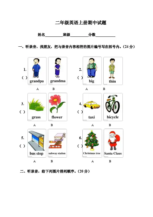 人教新起点二年级上册英语期中测试卷