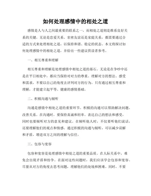 如何处理感情中的相处之道