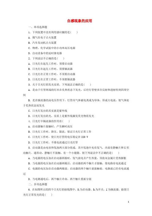 2024年高中物理课时达标训练六第2章第3节自感现象的应用含解析鲁科版选修3_2