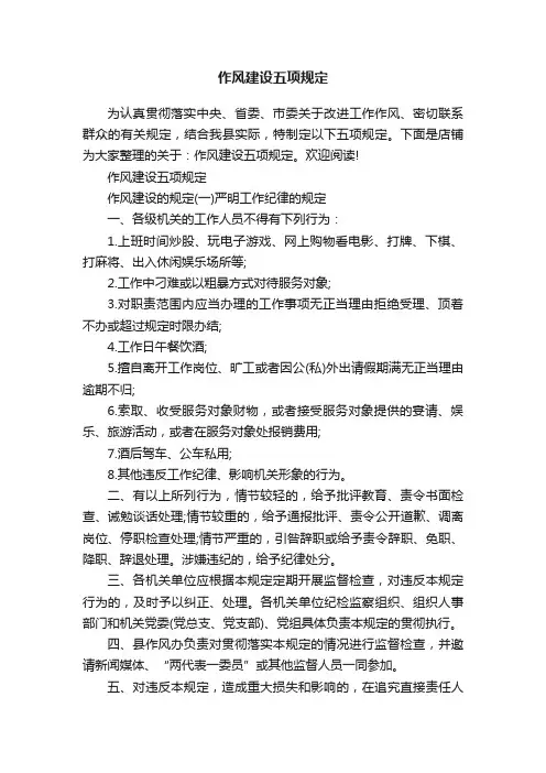 作风建设五项规定