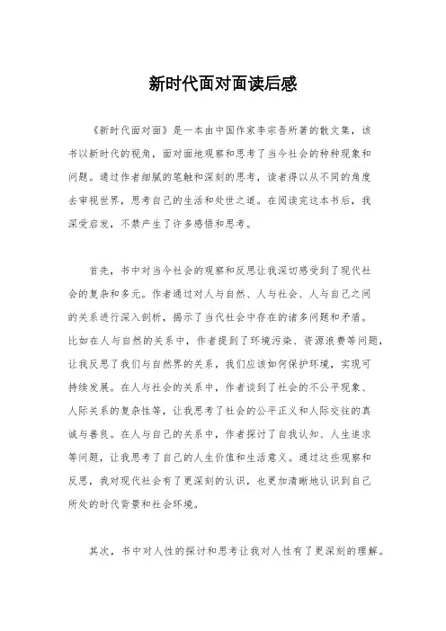 新时代面对面读后感