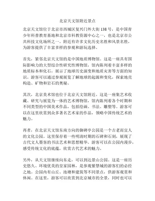北京天文馆附近景点