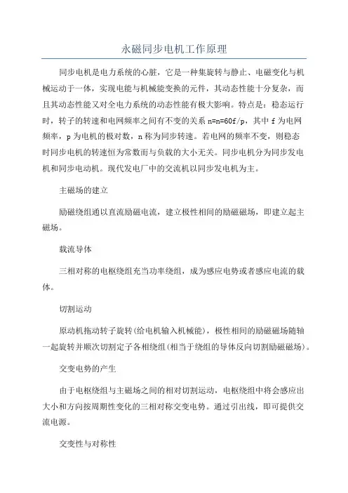 永磁同步电机工作原理