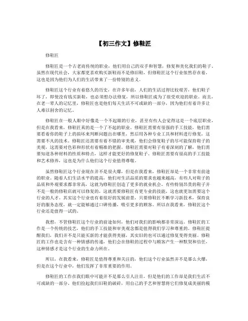 【初三作文】修鞋匠