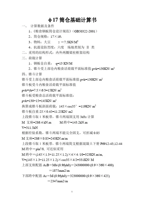 筒仓计算书阳光