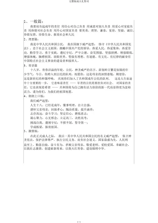 完整版成人礼誓词