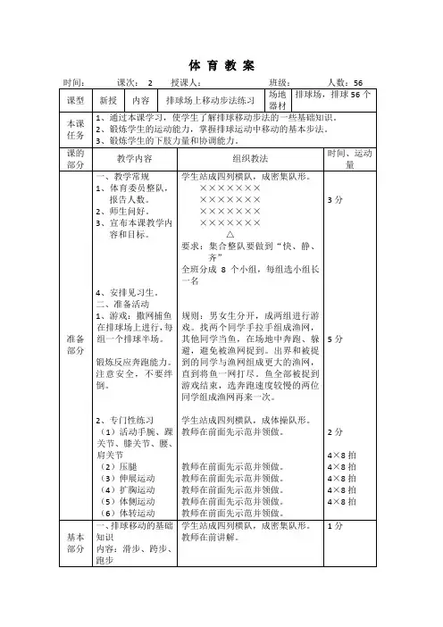 高二体育排球教案2《移动》
