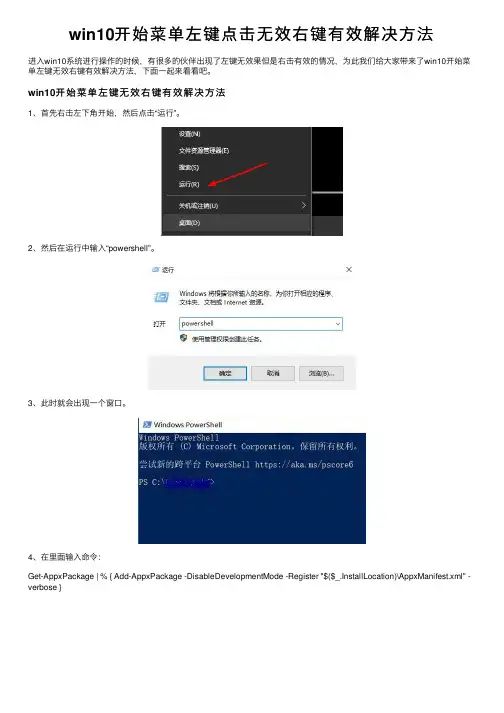 win10开始菜单左键点击无效右键有效解决方法