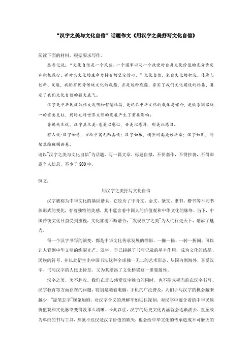 “汉字之美与文化自信”话题作文《用汉字之美抒写文化自信》