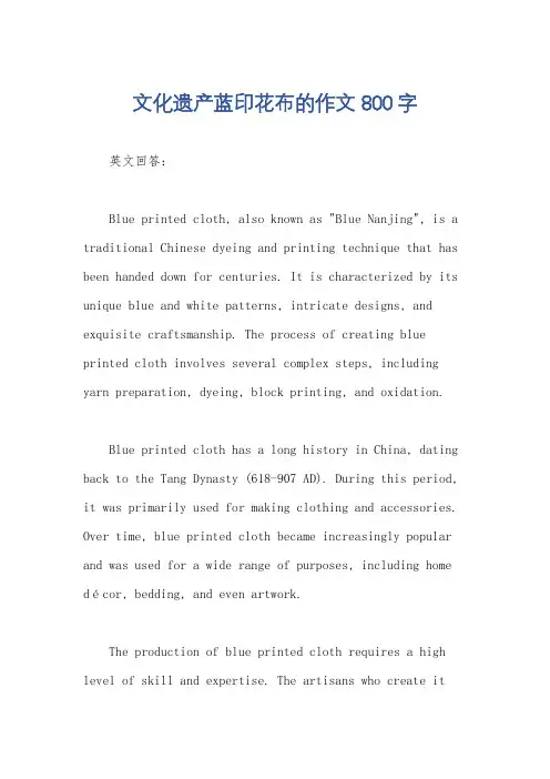 文化遗产蓝印花布的作文800字