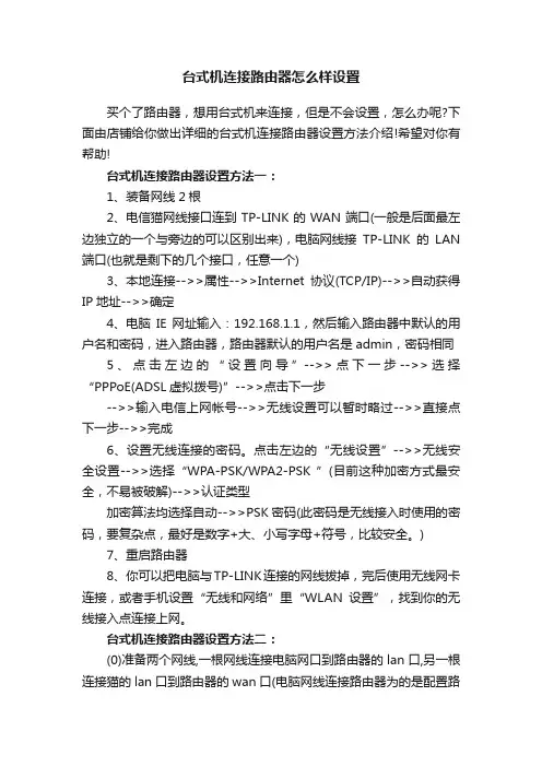 台式机连接路由器怎么样设置