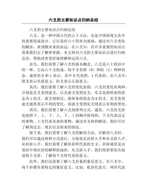 六爻的主要知识点归纳总结