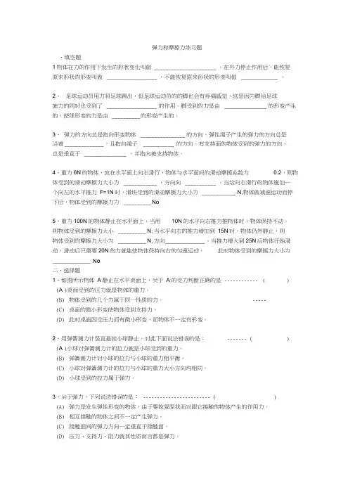 (完整版)弹力和摩擦力练习题