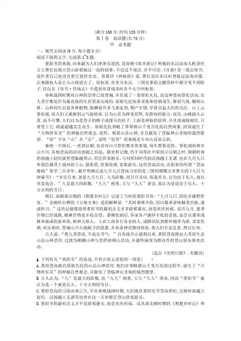 人教版高中语文必修4综合测评(含解析)