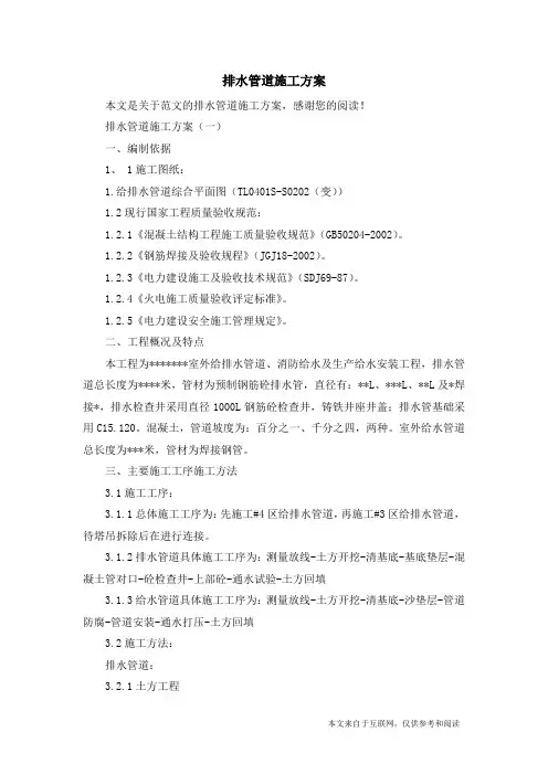 排水管道施工方案_范文