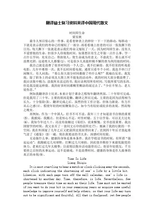 翻译硕士复习资料英译中国现代散文