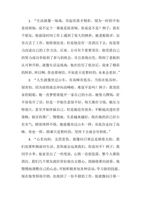 劝人想开的话暖心诗