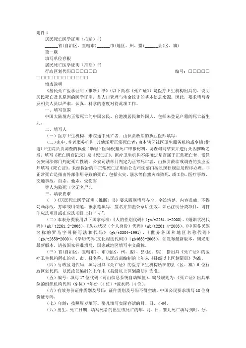 死亡医学证明书的填写