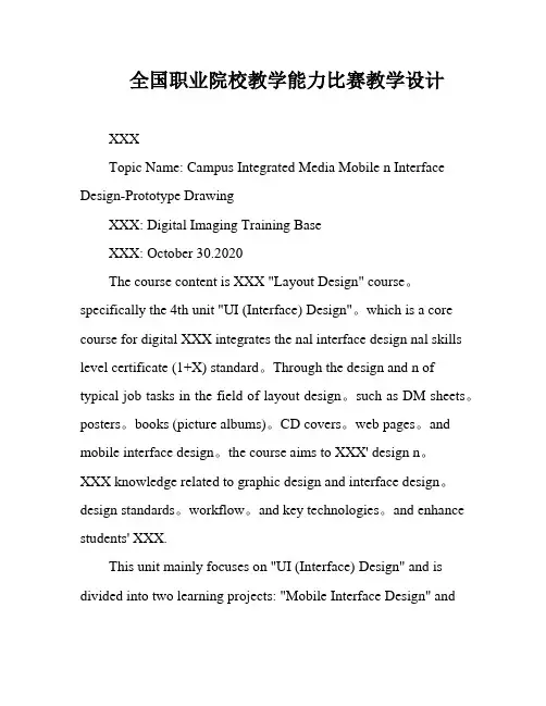 全国职业院校教学能力比赛教学设计