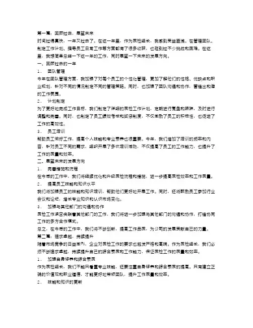 质检组长年终工作总结三篇