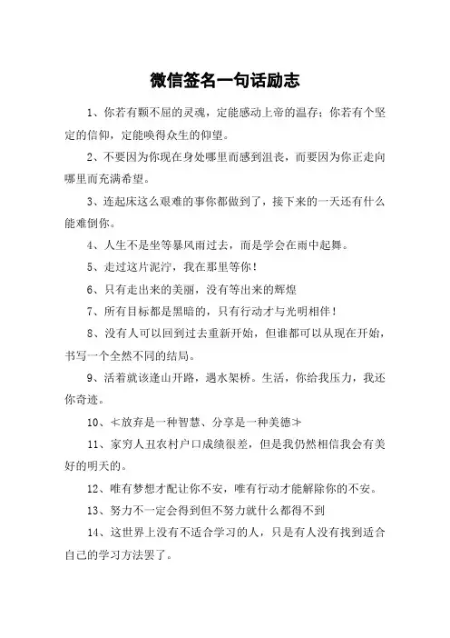 微信签名一句话励志_励志奋斗微信个性签名