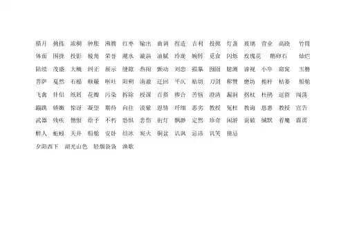 长春版语文五年级下词语