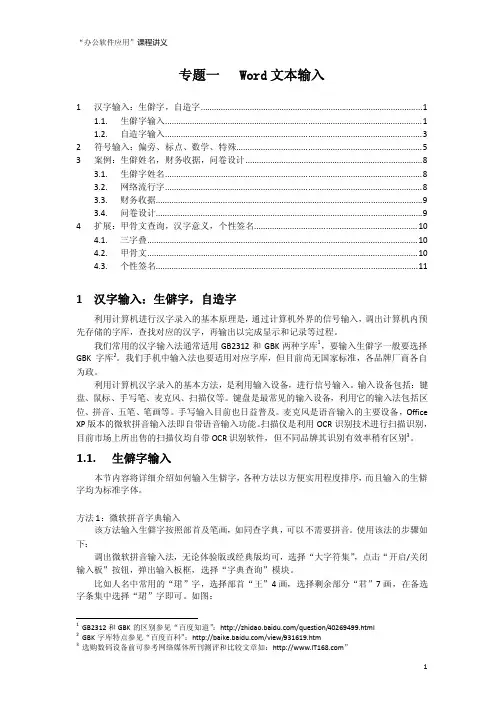 专题01 Word文本输入