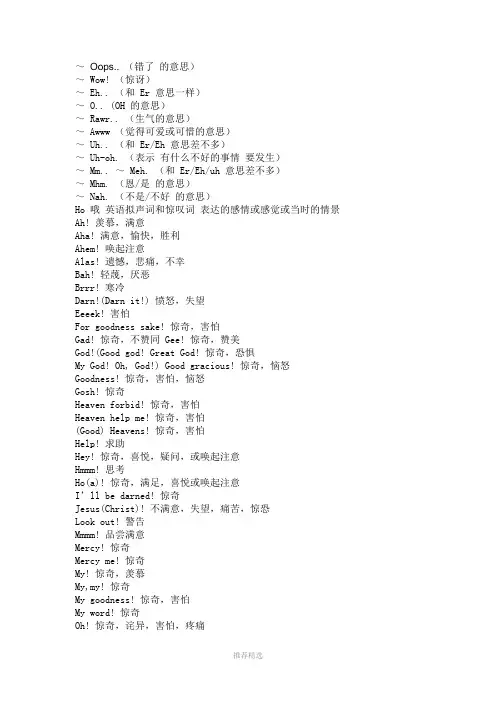 英语里常用语气词Word版