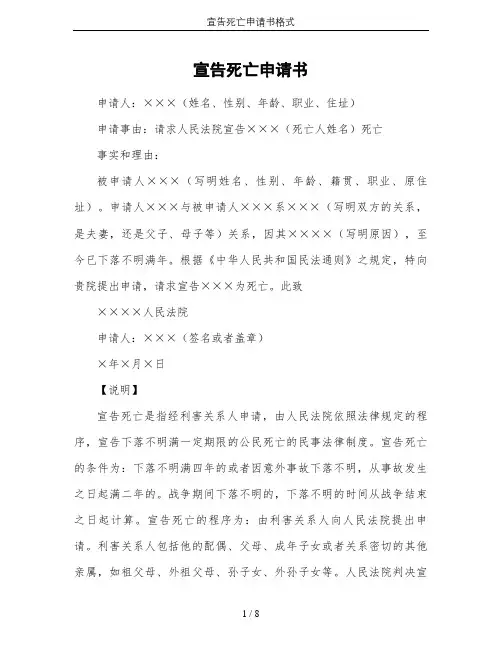 宣告死亡申请书格式