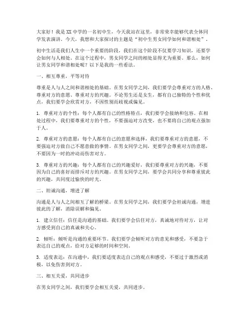 初中生男女演讲稿范文