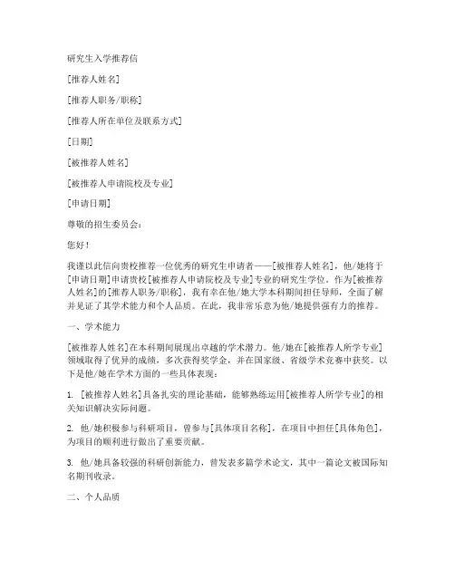 研究生入学推荐信_范文