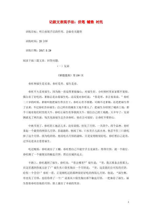 中考语文专题复习三记叙文阅读表现手法(铺垫伏笔衬托)题组训练