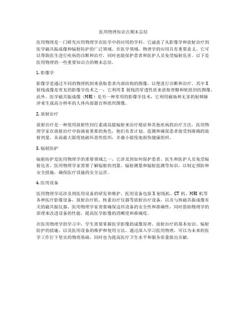 医用物理知识点期末总结