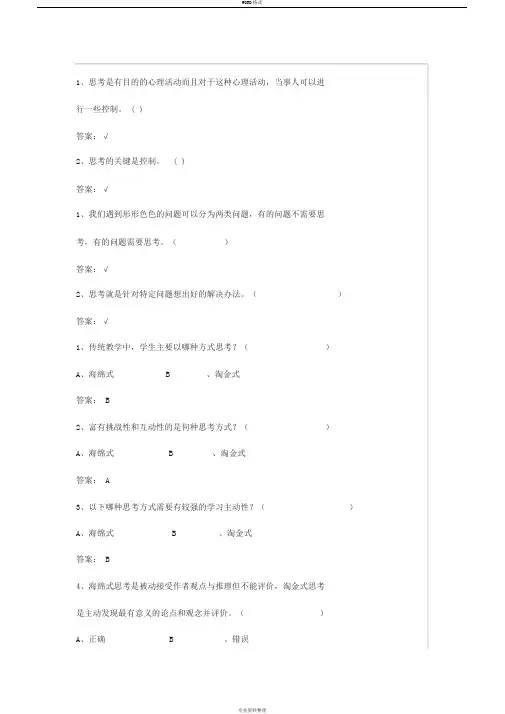 批判与创意思考(网络教育)章节测试题及答案