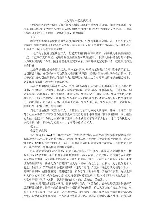 工人两学一做思想汇报