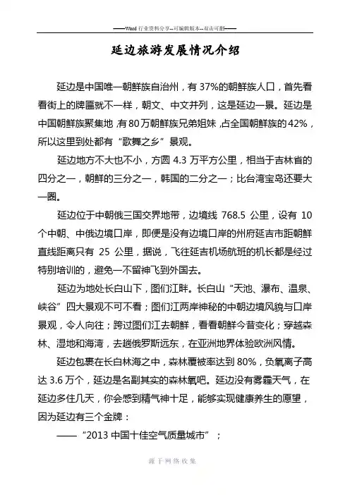 延边旅游发展情况介绍
