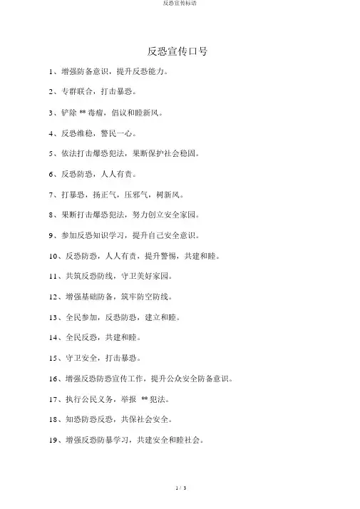 反恐宣传标语