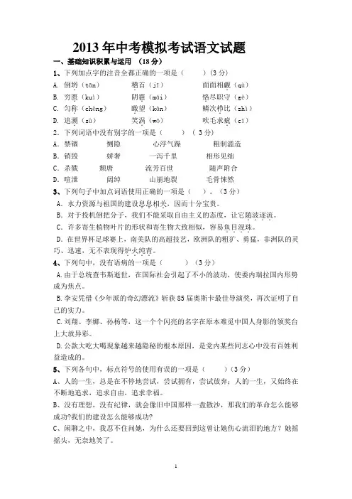 2013年中考语文模拟试题及答案