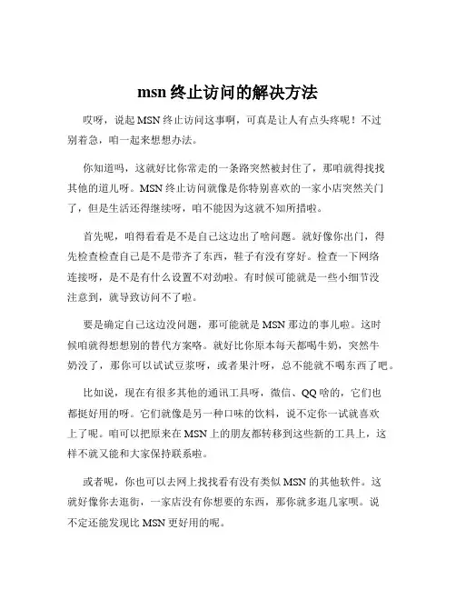 msn终止访问的解决方法