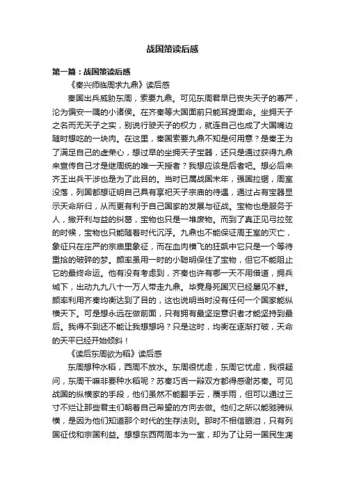 战国策读后感